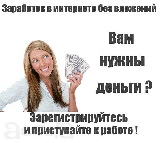 Работа, подработка на дому для всех, без вложений