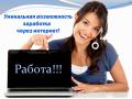 Сотрудник дляработы удаленно